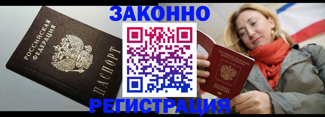 временная регистрация недорого в Евпатории