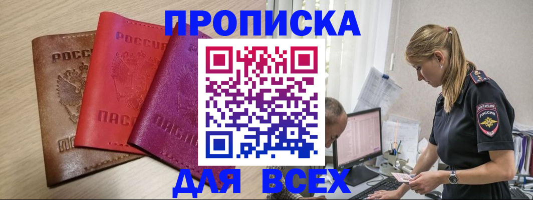 прописка для работы в Евпатории