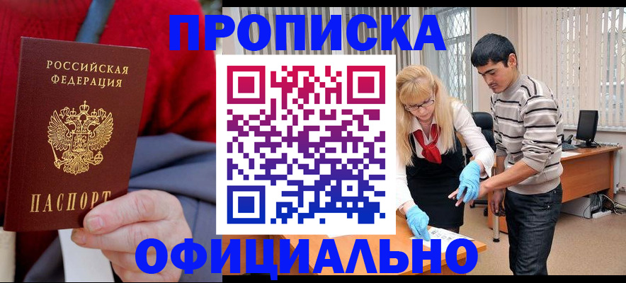 прописка от собственника в Евпатории