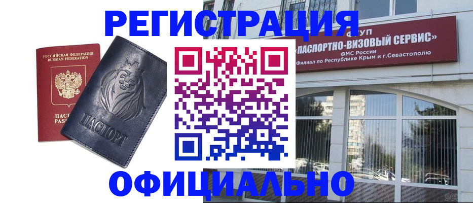 прописка в квартире в Евпатории