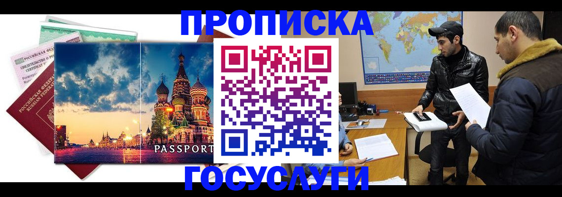 временная регистрация надежно в Евпатории