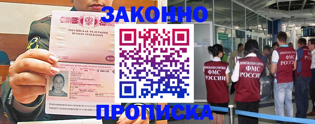 прописка для работы в Евпатории