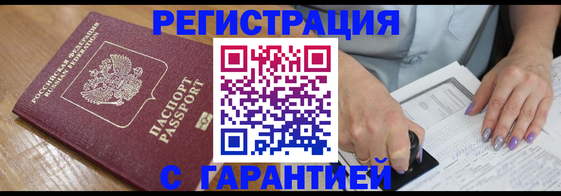 временная регистрация в Евпатории